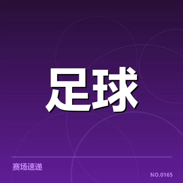 德甲榜首之争看点:背后隐藏的战术变化与未来走向