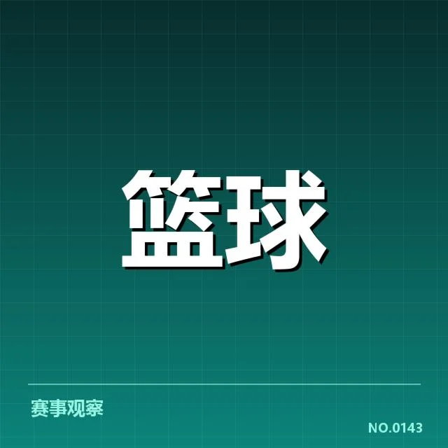 犹他爵士青训输送:球队未来人才培养是否持续稳定